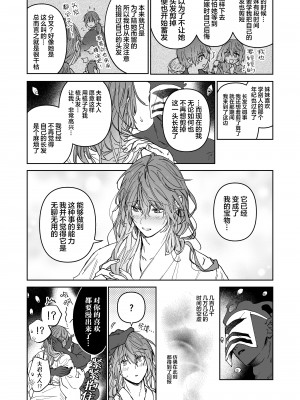 [五梅 (Luc)] 冥婚の花嫁～無限快楽地獄～ [中国翻訳]_329_2