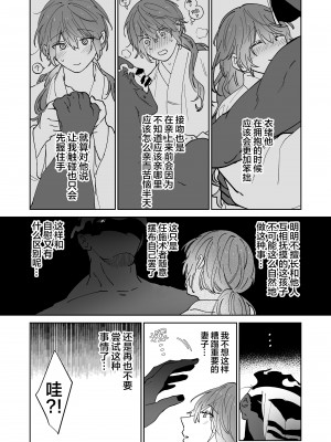 [五梅 (Luc)] 冥婚の花嫁～無限快楽地獄～ [中国翻訳]_334_3