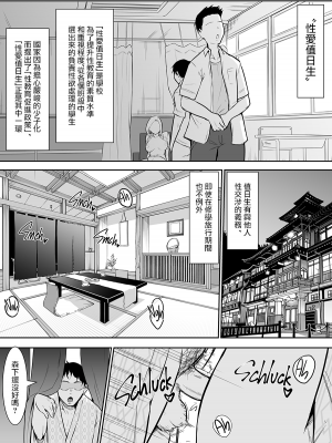 [花森バンビ (バビ)] 修学旅行でえっち当番にサレちゃって [無修正][中国翻訳][996重嵌][DL版]_002
