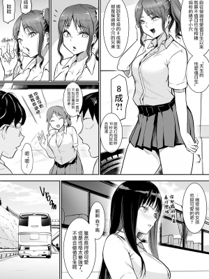 [花森バンビ (バビ)] 修学旅行でえっち当番にサレちゃって [無修正][中国翻訳][996重嵌][DL版]_015