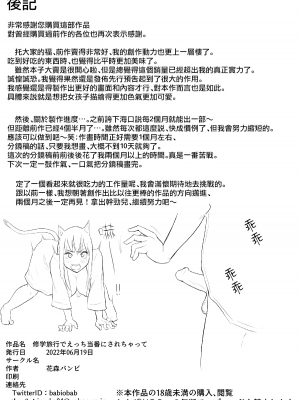 [花森バンビ (バビ)] 修学旅行でえっち当番にサレちゃって [無修正][中国翻訳][996重嵌][DL版]_049