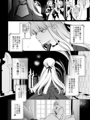 [Yatomomin ( 山本ともみつ )] 悪役になれなかった追放令嬢は甘く優しく壊される～幼なじみ伯爵子息の溺愛監禁調教～_ms_006