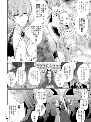 [Yatomomin ( 山本ともみつ )] 悪役になれなかった追放令嬢は甘く優しく壊される～幼なじみ伯爵子息の溺愛監禁調教～_ms_018