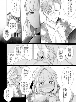 [Yatomomin ( 山本ともみつ )] 悪役になれなかった追放令嬢は甘く優しく壊される～幼なじみ伯爵子息の溺愛監禁調教～_ms_020