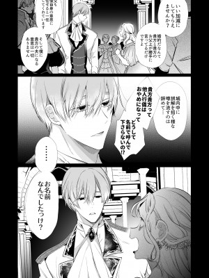 [Yatomomin ( 山本ともみつ )] 悪役になれなかった追放令嬢は甘く優しく壊される～幼なじみ伯爵子息の溺愛監禁調教～_ms_084