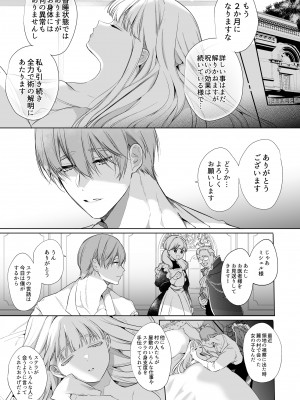 [Yatomomin ( 山本ともみつ )] 悪役になれなかった追放令嬢は甘く優しく壊される～幼なじみ伯爵子息の溺愛監禁調教～_ms_109