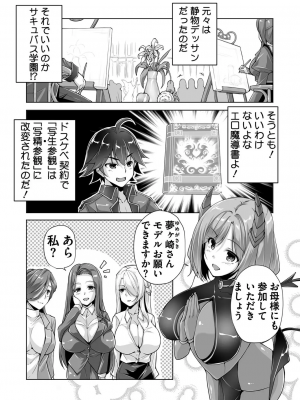 [西崎えいむ] もっと！孕ませ！炎のおっぱい異世界超エロ♥サキュバス学園！ 第8回 授業参観で母娘写精大会_002