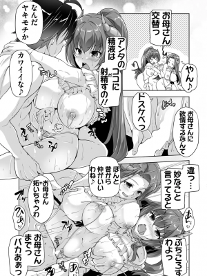 [西崎えいむ] もっと！孕ませ！炎のおっぱい異世界超エロ♥サキュバス学園！ 第8回 授業参観で母娘写精大会_009