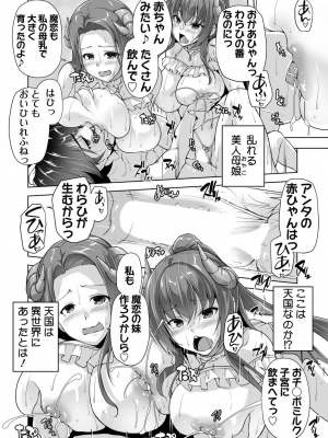 [西崎えいむ] もっと！孕ませ！炎のおっぱい異世界超エロ♥サキュバス学園！ 第8回 授業参観で母娘写精大会_010