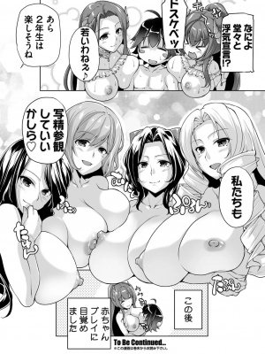 [西崎えいむ] もっと！孕ませ！炎のおっぱい異世界超エロ♥サキュバス学園！ 第8回 授業参観で母娘写精大会_020