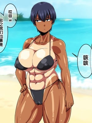 [夏中症 (雨存)] 褐色むすめ 夏季ちゃん～常夏の孤島編～[真不可视汉化]_natuki_0006