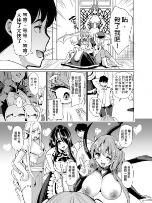 [弥美津峠 (鳳まひろ)] 僕の異世界ハーレム 完結総集編 | 我的異世界後宮 完結總集篇 [中国翻訳]_0009