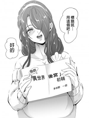 [弥美津峠 (鳳まひろ)] 僕の異世界ハーレム 完結総集編 | 我的異世界後宮 完結總集篇 [中国翻訳]_0227