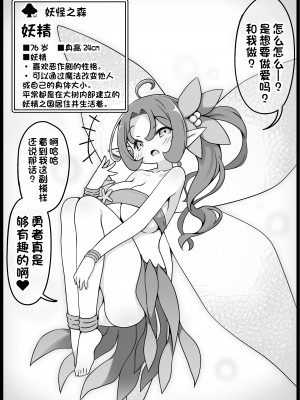 [サキュバスの卵 (アネスキー)] 勇者に寛容すぎるファンタジー世界 5 [甜族星人出资x一只麻利的鸽子汉化]_14