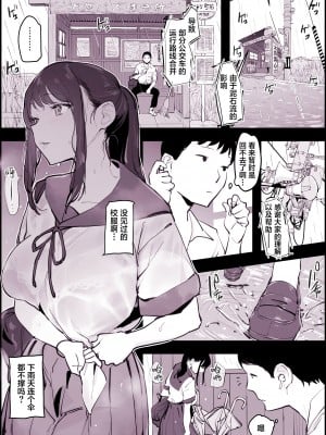 [ぽりうれたん] 雨降りバス停 [葱鱼个人汉化]