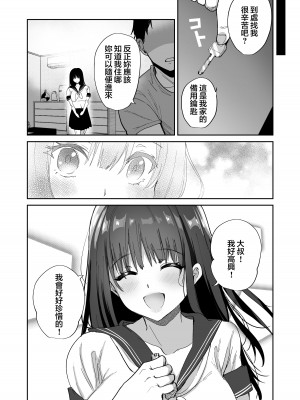 [もふまんじゅう (ぴろまゆ)] 種付け日記 〜政府公認で好きな子に種付け出来る話〜  [中国翻訳] [DL版]_60