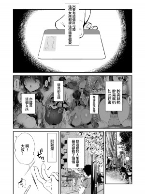 [もふまんじゅう (ぴろまゆ)] 種付け日記 〜政府公認で好きな子に種付け出来る話〜  [中国翻訳] [DL版]_46