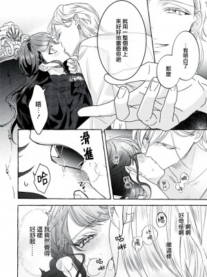 [梓月ちとせ ／ 犬咲] 悪役令嬢と歪んだ鳥籠 (溺愛令嬢は旦那さまから逃げられません…っ アンソロジーコミック：5_1)｜反派千金與扭曲的鳥籠 [莉赛特汉化组]_22