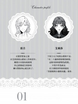 [梓月ちとせ ／ 犬咲] 悪役令嬢と歪んだ鳥籠 (溺愛令嬢は旦那さまから逃げられません…っ アンソロジーコミック：5_1)｜反派千金與扭曲的鳥籠 [莉赛特汉化组]_03