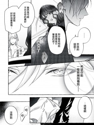 [梓月ちとせ ／ 犬咲] 悪役令嬢と歪んだ鳥籠 (溺愛令嬢は旦那さまから逃げられません…っ アンソロジーコミック：5_1)｜反派千金與扭曲的鳥籠 [莉赛特汉化组]_20