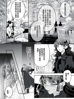 [梓月ちとせ ／ 犬咲] 悪役令嬢と歪んだ鳥籠 (溺愛令嬢は旦那さまから逃げられません…っ アンソロジーコミック：5_1)｜反派千金與扭曲的鳥籠 [莉赛特汉化组]_10