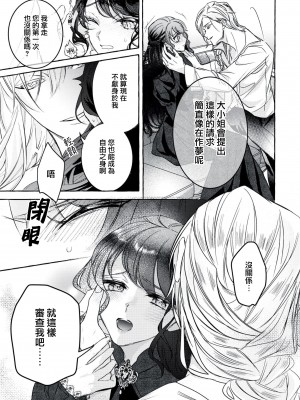 [梓月ちとせ ／ 犬咲] 悪役令嬢と歪んだ鳥籠 (溺愛令嬢は旦那さまから逃げられません…っ アンソロジーコミック：5_1)｜反派千金與扭曲的鳥籠 [莉赛特汉化组]_21