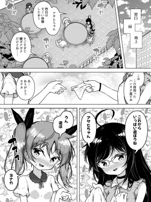 [KENTO (KENTO OKAYAMA)] 発明王カイン ～メスガキ絶対潮吹き作戦～_65
