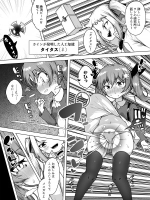 [KENTO (KENTO OKAYAMA)] 発明王カイン ～メスガキ絶対潮吹き作戦～_09
