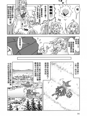 (C100) [まだ子屋 (まだ子)] 旅々日記には記せなかったコト。3 (魔女の旅々) [中国翻訳]_35