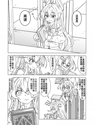 (C100) [まだ子屋 (まだ子)] 旅々日記には記せなかったコト。3 (魔女の旅々) [中国翻訳]_34
