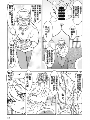 (C100) [まだ子屋 (まだ子)] 旅々日記には記せなかったコト。3 (魔女の旅々) [中国翻訳]_14