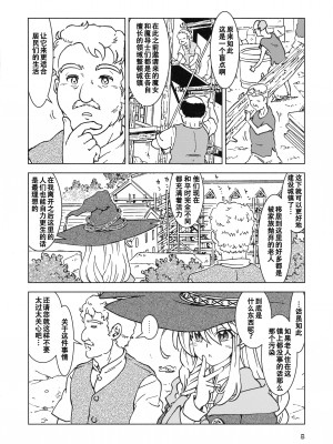 (C100) [まだ子屋 (まだ子)] 旅々日記には記せなかったコト。3 (魔女の旅々) [中国翻訳]_09
