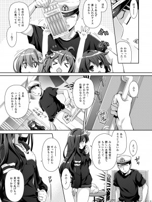 [回遊企画 (鈴井ナルミ)] いっしょにいさせて総集編 2 (艦隊これくしょん -艦これ-) [DL版]_007