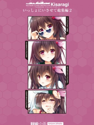 [回遊企画 (鈴井ナルミ)] いっしょにいさせて総集編 2 (艦隊これくしょん -艦これ-) [DL版]_103