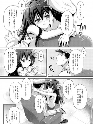 [回遊企画 (鈴井ナルミ)] いっしょにいさせて総集編 2 (艦隊これくしょん -艦これ-) [DL版]_089