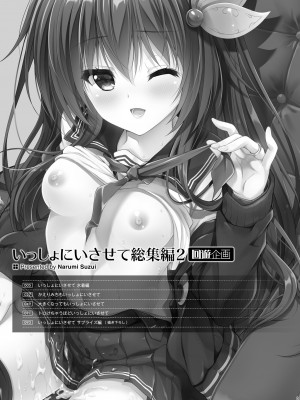 [回遊企画 (鈴井ナルミ)] いっしょにいさせて総集編 2 (艦隊これくしょん -艦これ-) [DL版]_003