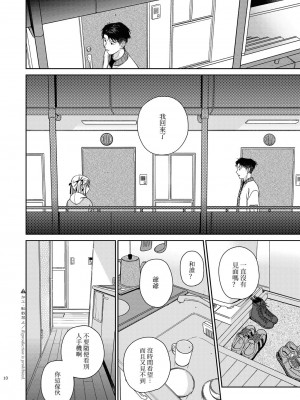 [smooth (中村葛湯)] かたみと月盟 [中文机翻] [DL版]_12