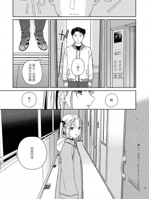 [smooth (中村葛湯)] かたみと月盟 [中文机翻] [DL版]_11
