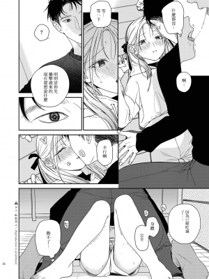 [smooth (中村葛湯)] かたみと月盟 [中文机翻] [DL版]_18