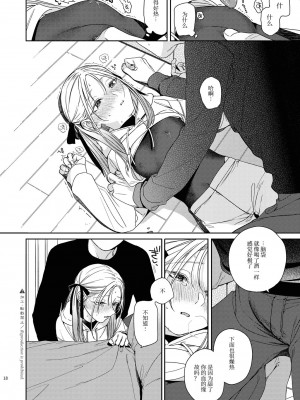 [smooth (中村葛湯)] かたみと月盟 [中文机翻] [DL版]_20