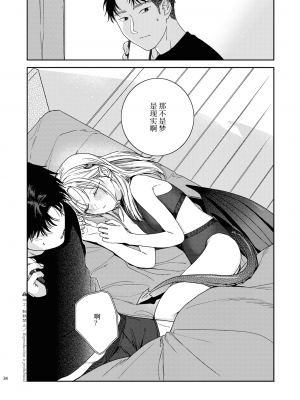 [smooth (中村葛湯)] かたみと月盟 [中文机翻] [DL版]_36