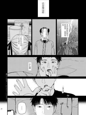 [smooth (中村葛湯)] かたみと月盟 [中文机翻] [DL版]_34