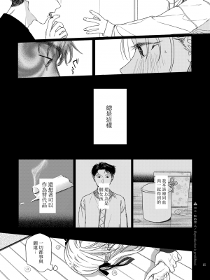 [smooth (中村葛湯)] かたみと月盟 [中文机翻] [DL版]_17
