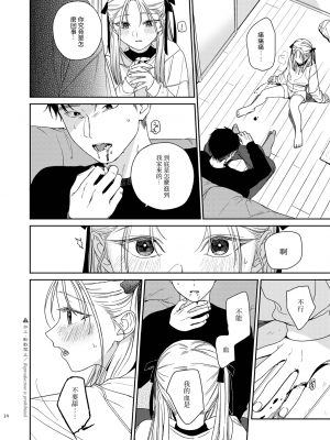 [smooth (中村葛湯)] かたみと月盟 [中文机翻] [DL版]_16