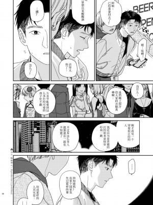 [smooth (中村葛湯)] かたみと月盟 [中文机翻] [DL版]_10