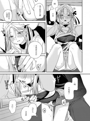 [smooth (中村葛湯)] かたみと月盟 [中文机翻] [DL版]_21