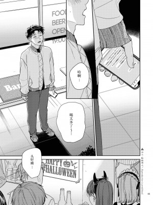 [smooth (中村葛湯)] かたみと月盟 [中文机翻] [DL版]_07