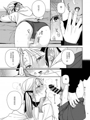 [smooth (中村葛湯)] かたみと月盟 [中文机翻] [DL版]_23
