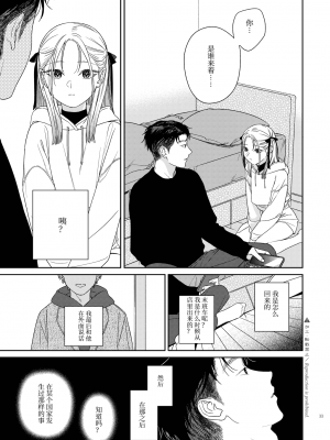 [smooth (中村葛湯)] かたみと月盟 [中文机翻] [DL版]_13