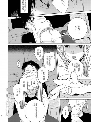[smooth (中村葛湯)] かたみと月盟 [中文机翻] [DL版]_14